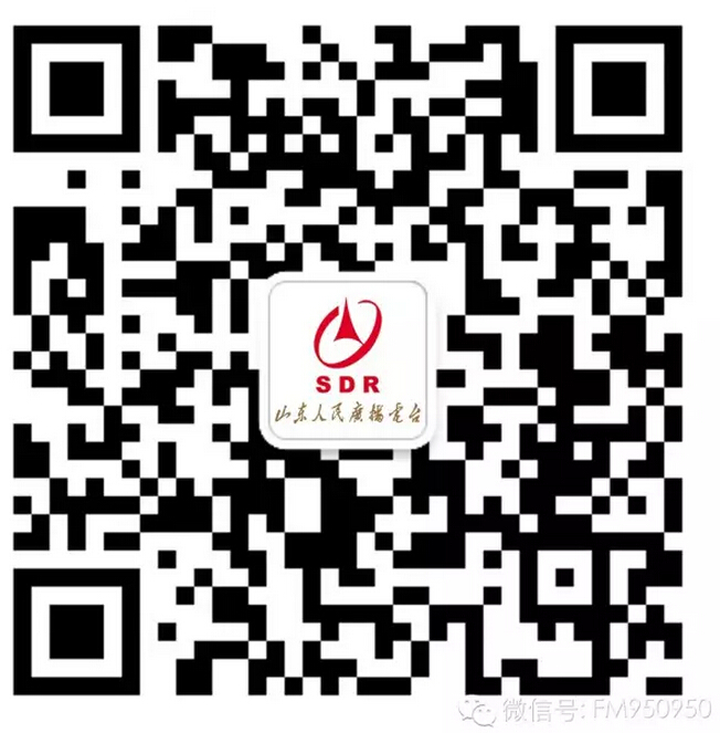 山东人民广播电台